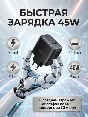 Зарядник скоростной Hoco C158A PD45W