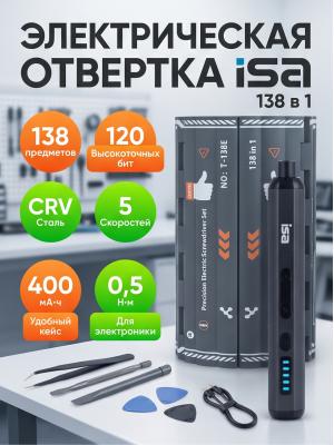 Электрическая отвертка для точных работ набор 138 в 1