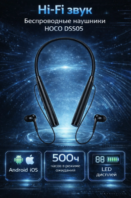 Наушники беспроводные Hoco DSS05 черный (спорт)