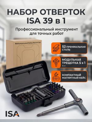 Набор отверток 39 в 1 с модульной трещоткой и битами S2