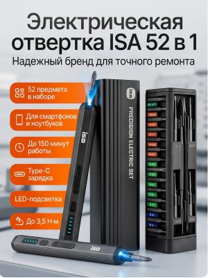 Электрическая отвертка для ремонта электроники с набором бит 52 в 1