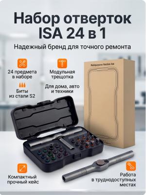 Набор отверток 24 в 1 с трещоткой и битами S2