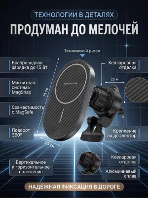 Держатель для телефона KEEPHONE KEVLAR SEANOVA Magsafe 2v1 черный