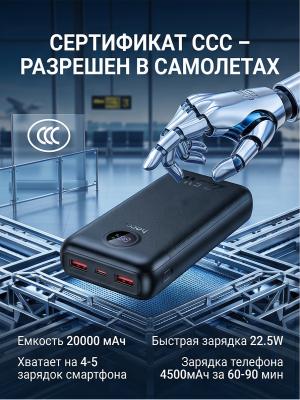 Аккумулятор с сертификатом ССС Hoco 20000 J172A черный*