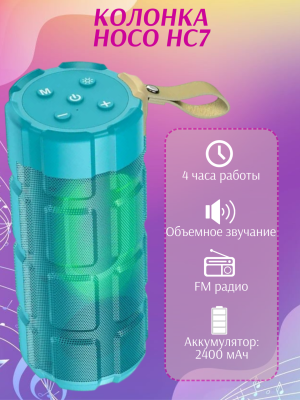 Колонка блютуз Hoco HC7 бирюзовый