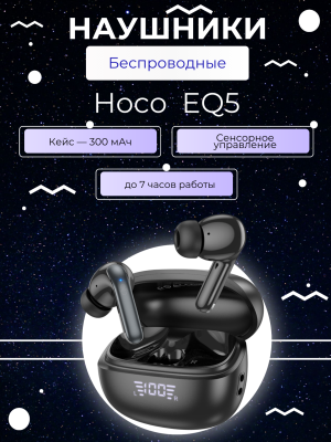 Беспроводные наушники с шумоподавлением hoco EQ5 черная