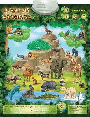 Электронный звуковой плакат Знаток Весёлый зоопарк