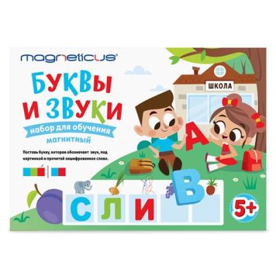 Игровой набор для обучения MAGNETICUS Мягкая магнитная АЗБУКА Буквы и Звуки для детей старше 5 лет, OBU-008