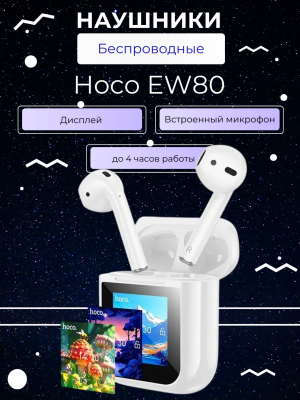 Наушники беспроводные с экраном Hoco EW80 белый