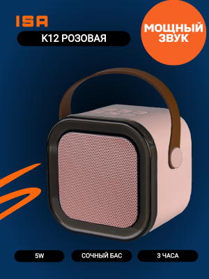 Портативная колонка K12, розовый*