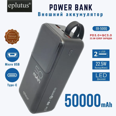 Внешний аккумулятор Eplutus EB-500Q 50000mAh, черный
