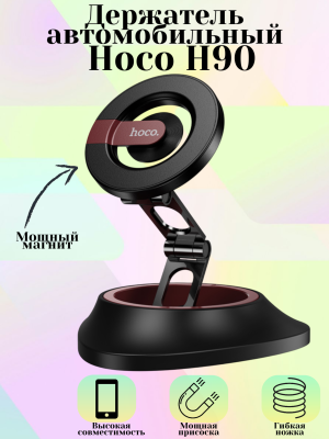 Держатель для телефона Hoco H90 Держатель для телефона Hoco H90