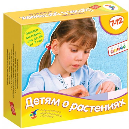 Электровикторина Детям о растениях Электровикторина Детям о растениях