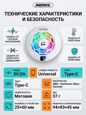 Вентилятор для телефона RT-F13 магнитный кулер белый
