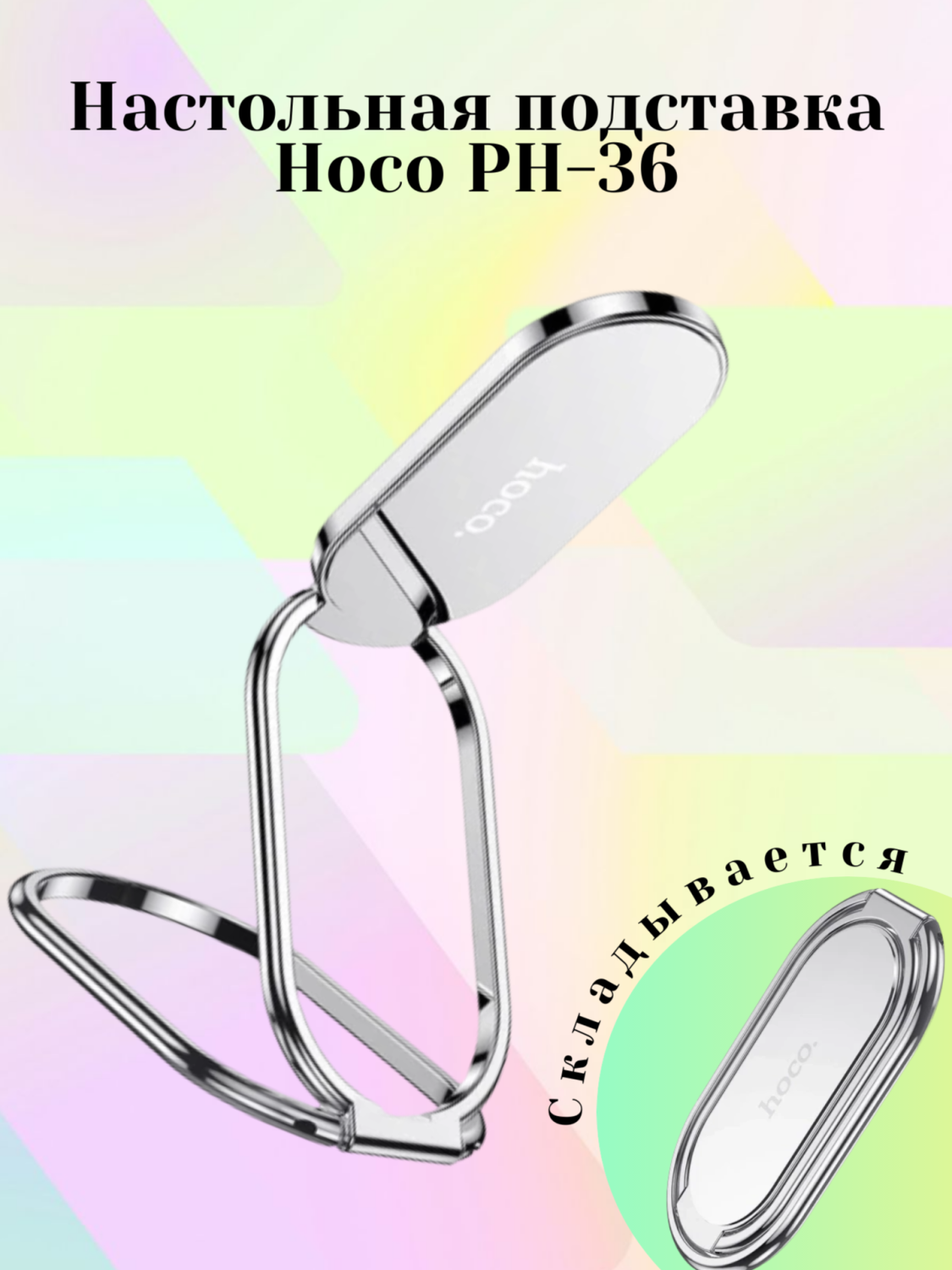 Настольная подставка Hoco PH-36 Настольная подставка Hoco PH-36