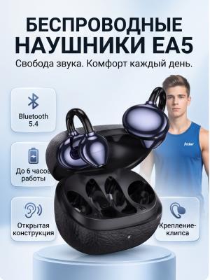 Наушники беспроводные EA5 Bluetooth 5.4 клипсы