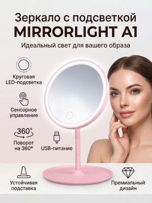Зеркало для макияжа с подсветкой MIRRORLIGHT A1 розовое