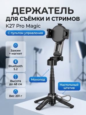 Держатель для телефона K27 Pro Magic для стримов с пультом