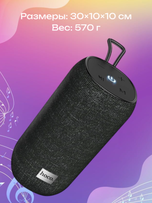 Колонка блютуз Hoco HC10 черный