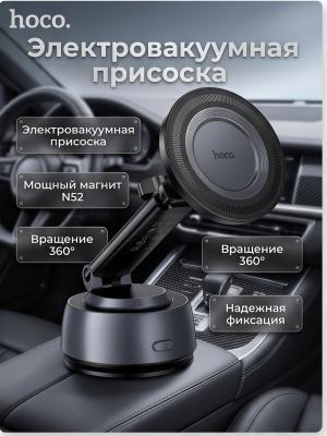 Автодержатель для телефона Hoco H107 магнитный