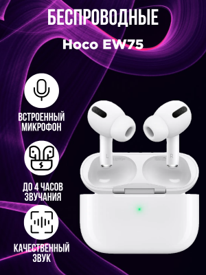 Беспроводные наушники Hoco EW75, белый*