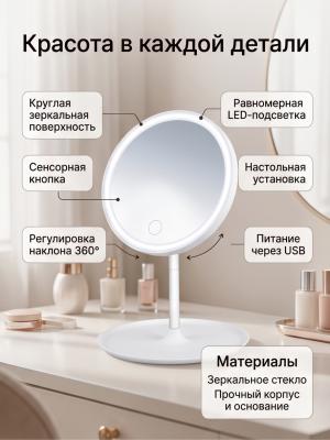 Зеркало для макияжа с подсветкой MIRRORLIGHT A1 белое