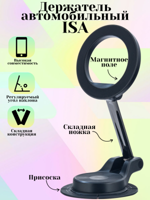 Магнитный держатель смартфона на приборную панель 121140