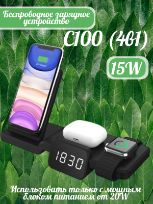 Беспроводное зарядное устройство Fodar C100 (4в1) 15W