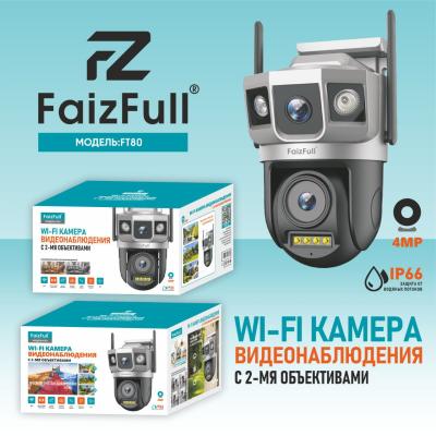 Камера уличная FaizFull FT80 2 объектива с трёхзонным отслеживанием