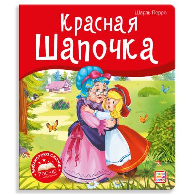 Книга Malamalama Библиотека сказок Красная Шапочка Шарль Перро