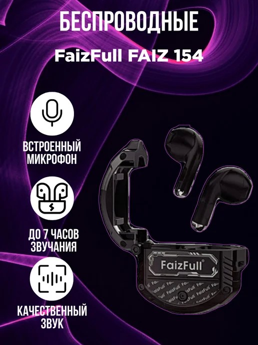 Беспроводные наушники FaizFull FAIZ 154, металлические*