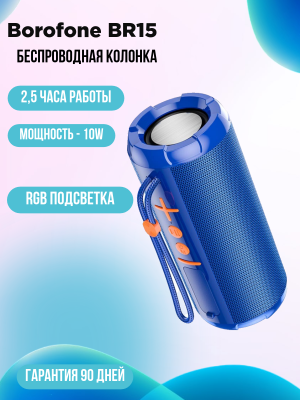 Портативная колонка Borofone BR15, синий