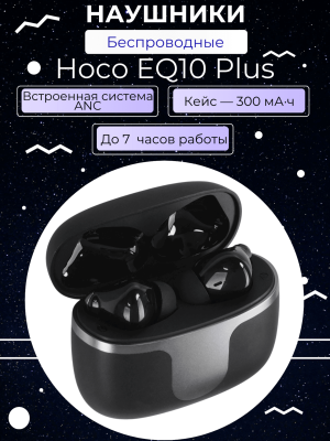Наушники с шумоподавлением Hoco EQ10 Plus черный