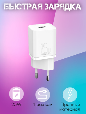 Зарядное устройство Baseus CCSP020102, белый