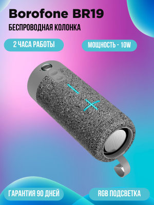 Колонка блютуз Borofone BR19 серый