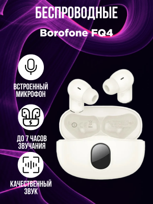 Беспроводные наушники Borofone FQ4, белый