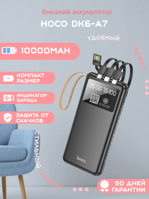 Внешний аккумулятор Hoco DK6-A7 10000mAh, черный