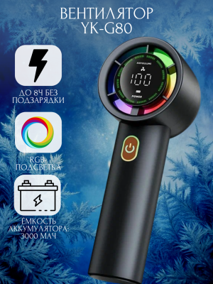 Мини вентилятор YK-G80 черный Мини вентилятор YK-G80 черный