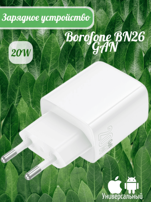Сетевой адаптер Borofone BN26 GAN 20W белый