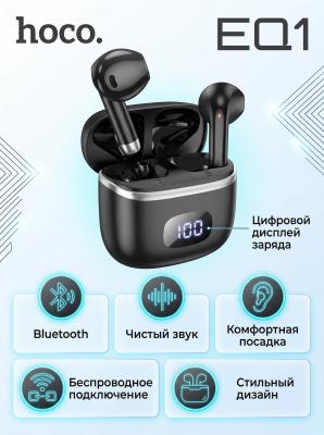 Наушники беспроводные Hoco EQ1 Wireless Bluetooth черные