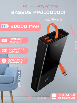 Внешний аккумулятор Baseus PPJL000001 20000mAh Elf Digital Display, черный