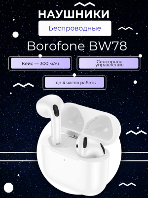 Наушники беспроводные Borofone BW78 белый