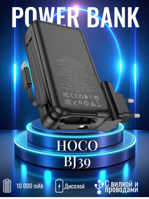 Повербанк с проводами Borofone BJ39 10000 mAh черный