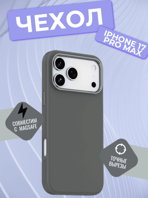 Чехол накладка для 17 Pro Max KEEPHONE ROSANA Magsafe серый