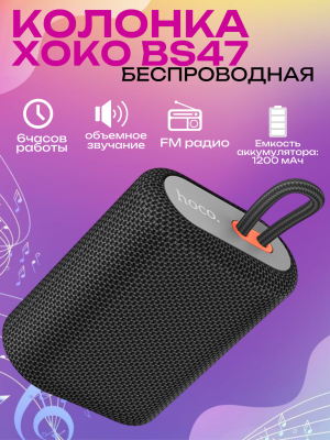 Колонка Хоко BS47 черная Колонка Хоко BS47 черная