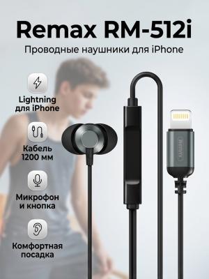 Наушники для iPhone Lightning Remax RM-512i черный*