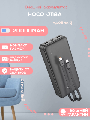 Внешний аккумулятор Hoco J118A 20000mAh, черный