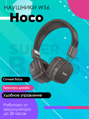 Беспроводные наушники Hoco W56, кориневый*