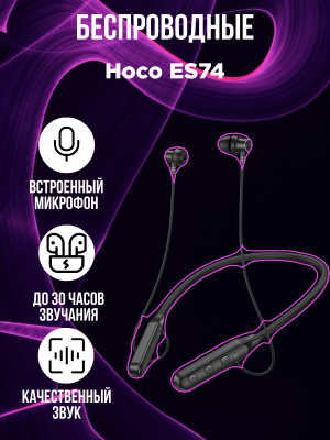 Беспроводные наушники Hoco ES74, черный