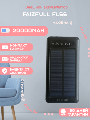 Внешний аккумулятор FaizFull FL56 20000mAh, черный